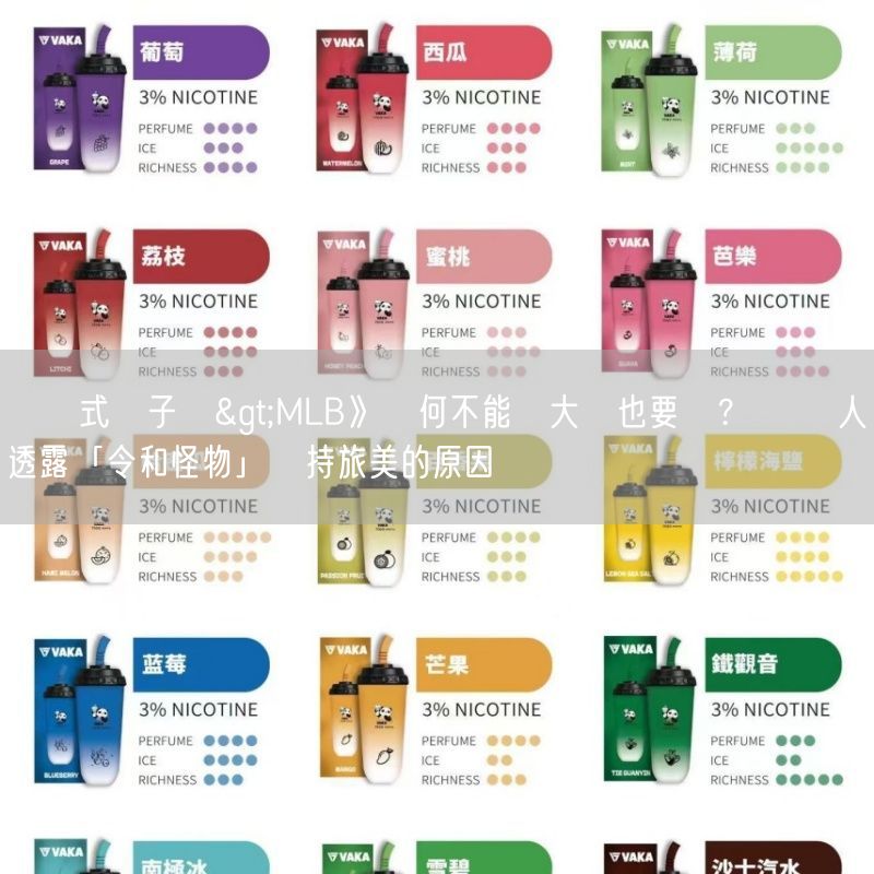 拋棄式電子煙>MLB》為何不能簽大約也要來？ 經紀人透露「令和怪物」堅持旅美的原因