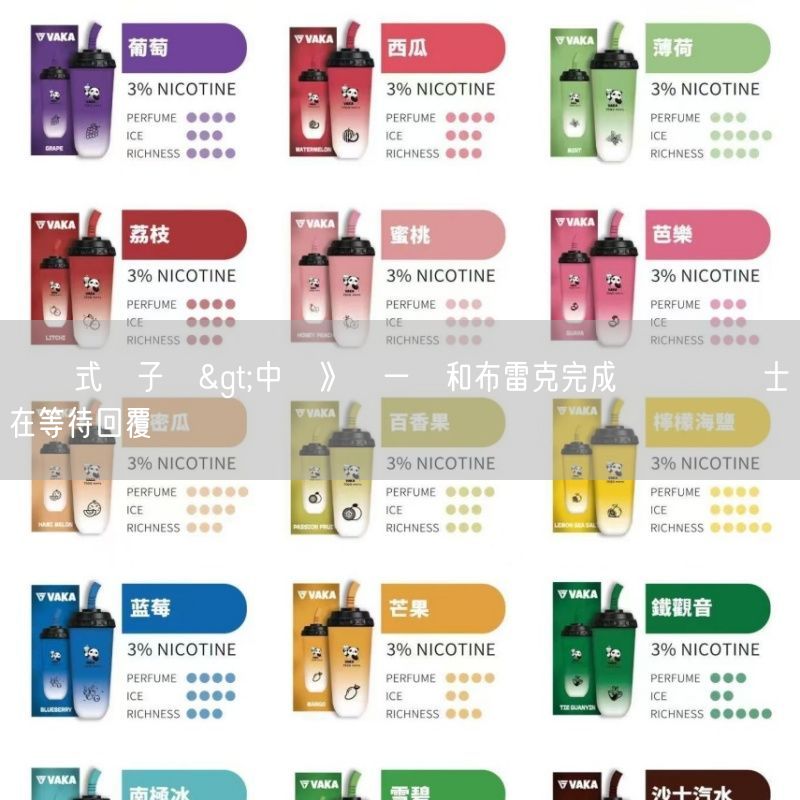 拋棄式電子煙>中職》統一獅和布雷克完成續約 勝騎士還在等待回覆