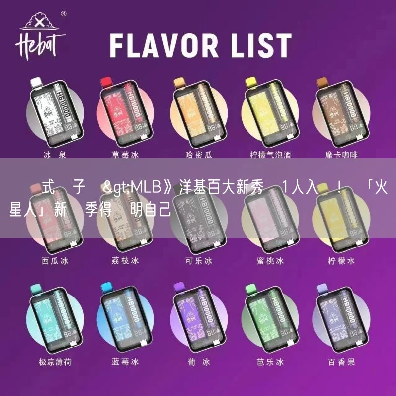 拋棄式電子煙>MLB》洋基百大新秀僅1人入選！ 「火星人」新賽季得證明自己